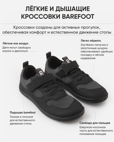 Кроссовки Рейма для мальчиков