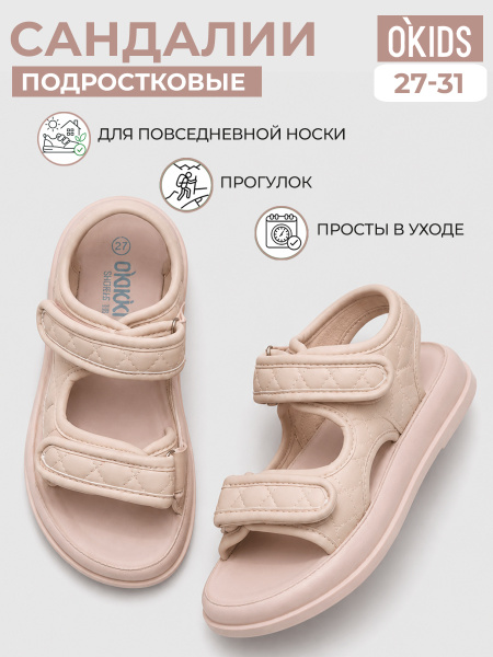 Сандалии