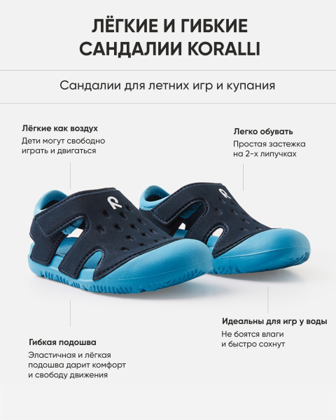 Сандалии Рейма для мальчиков