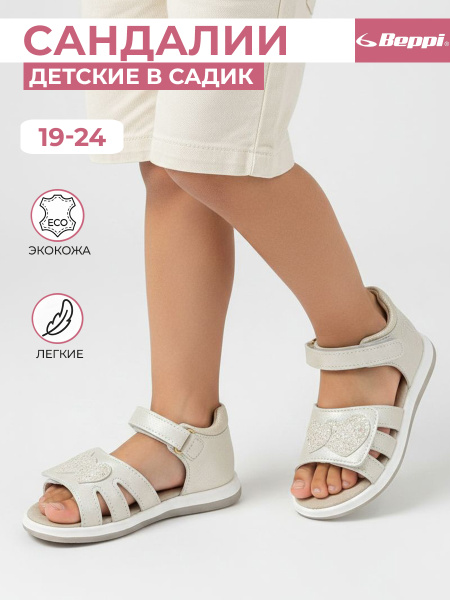 Сандалии