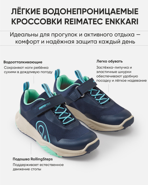 Кроссовки Рейма для мальчиков