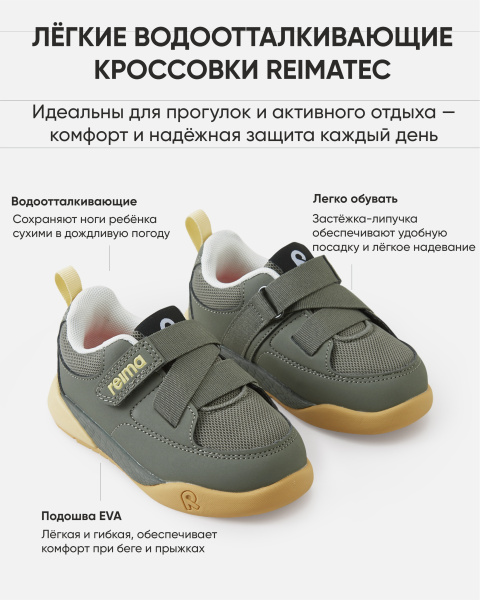 Кроссовки Рейма для мальчиков