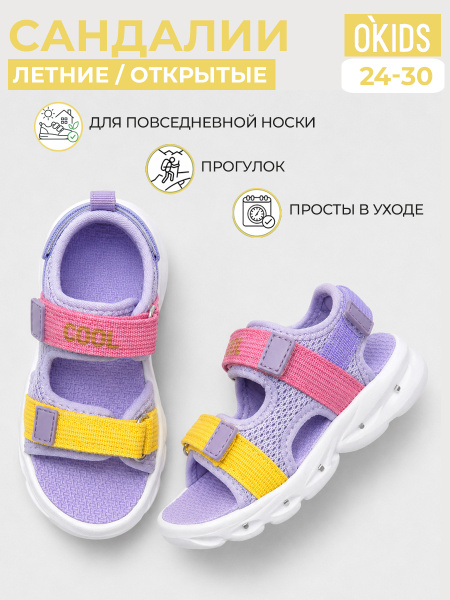 Сандалии