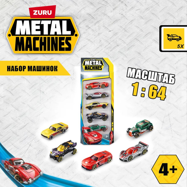 Набор машинок ZURU Metal Machines в асс., 5шт.