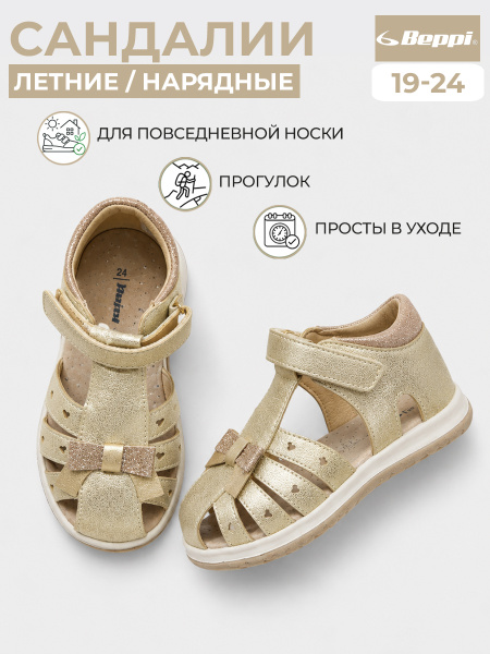 Сандалии