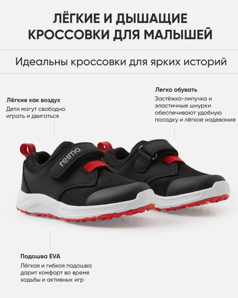 Кроссовки Рейма для мальчиков