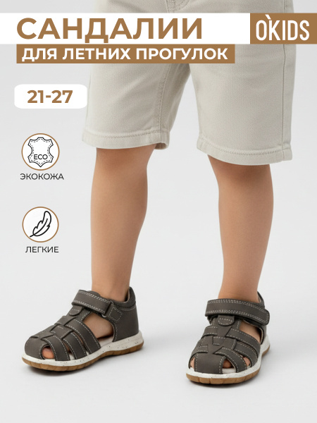 Сандалии
