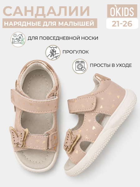 Сандалии