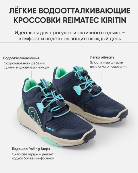 Кроссовки Рейма для мальчиков