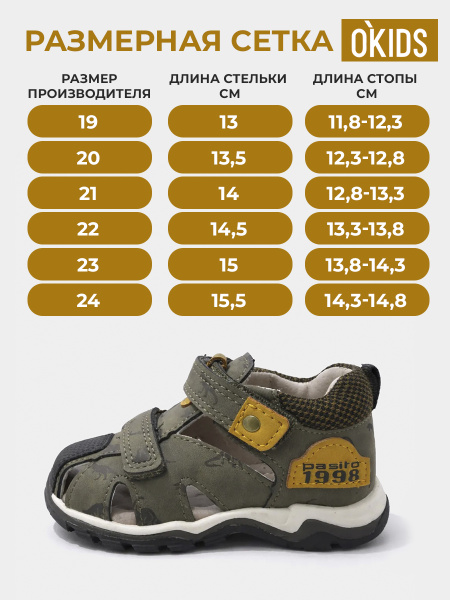 Сандалии O KIDS для мальчиков