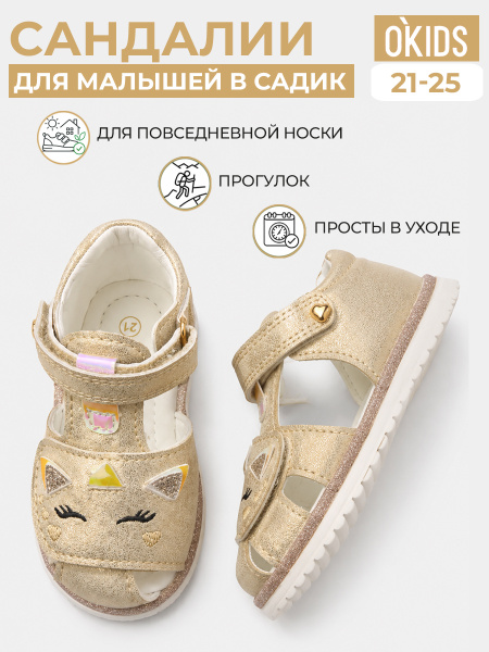 Сандалии