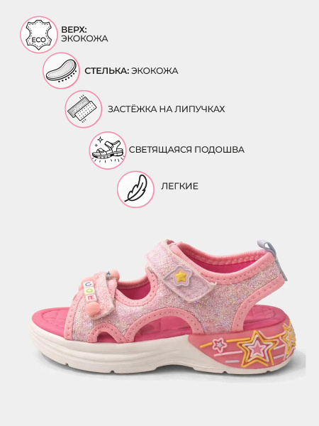 Сандалии