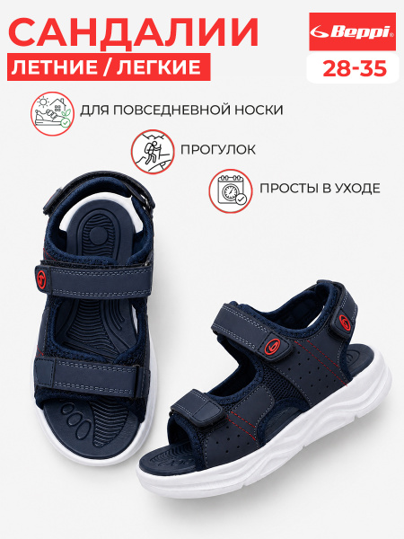 Сандалии