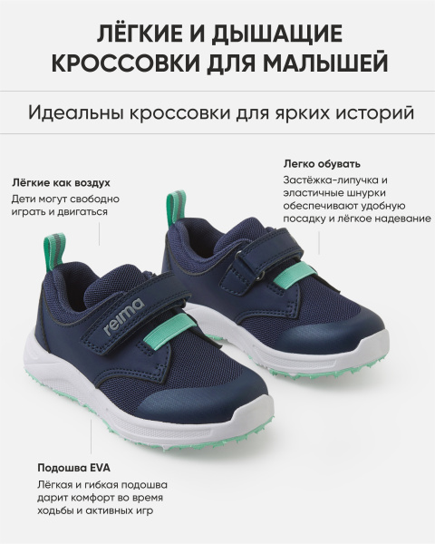 Кроссовки Рейма для мальчиков