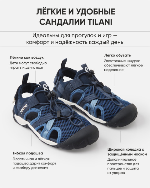 Сандалии Рейма для мальчиков