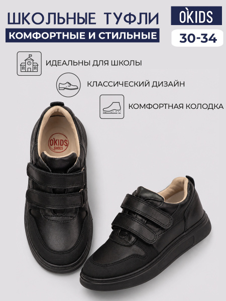 Туфли O KIDS для мальчиков