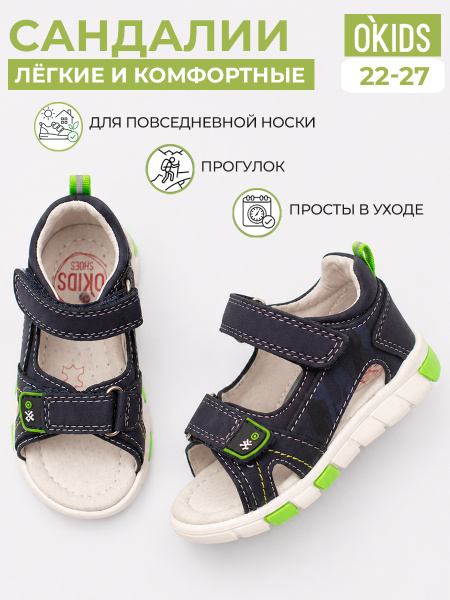 Сандалии