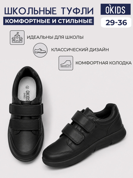Туфли O KIDS для мальчиков
