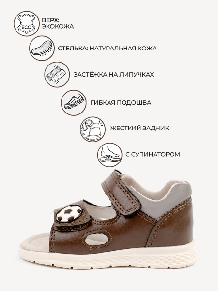 Сандалии