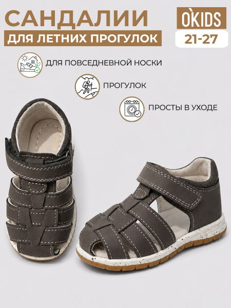 Сандалии