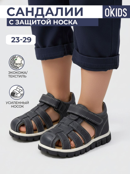 Сандалии