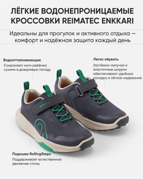 Кроссовки Рейма для мальчиков