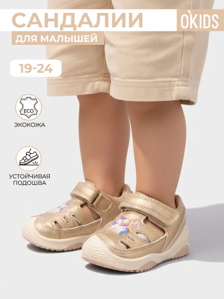 Сандалии