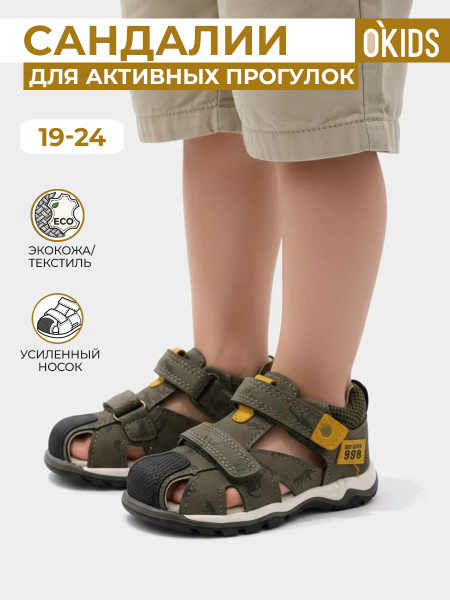 Сандалии