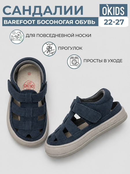 Сандалии