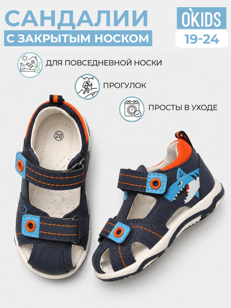 Сандалии
