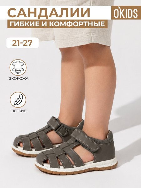 Сандалии