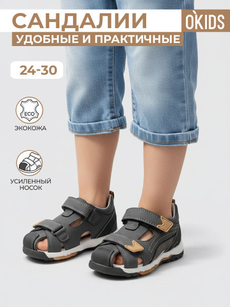 Сандалии