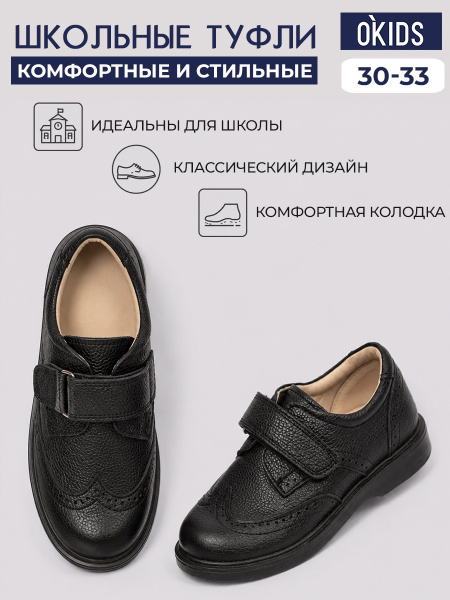 Туфли O KIDS для мальчиков