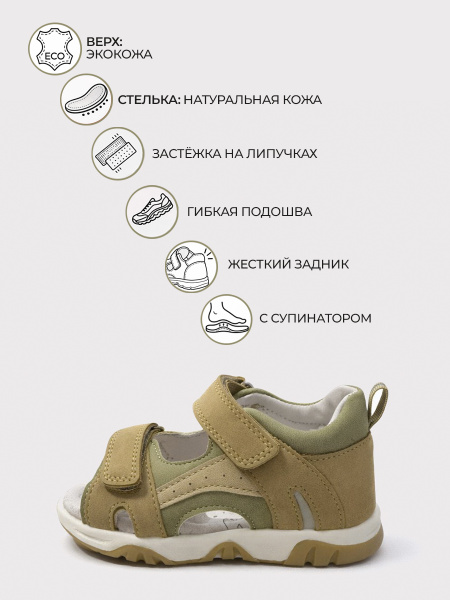 Сандалии