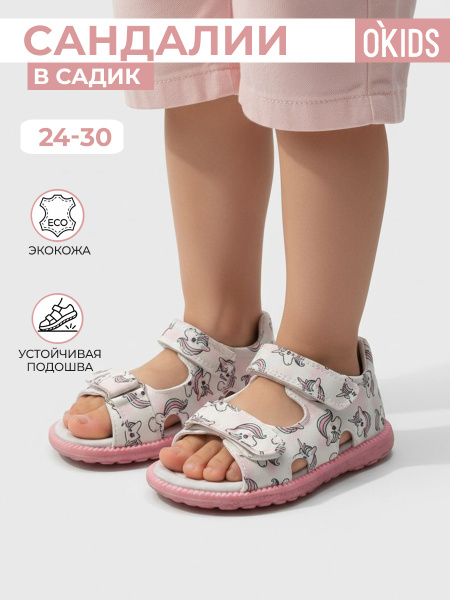 Сандалии