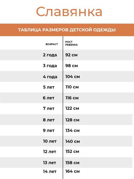 Брюки Славянка для мальчиков