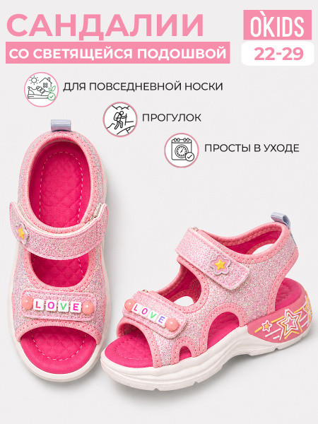 Сандалии