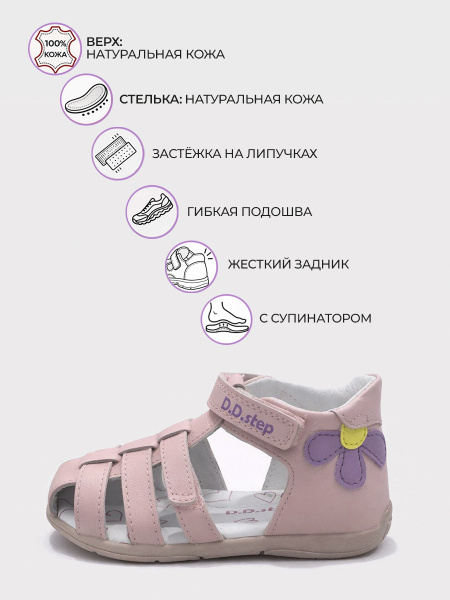 Сандалии