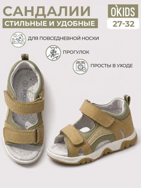 Сандалии