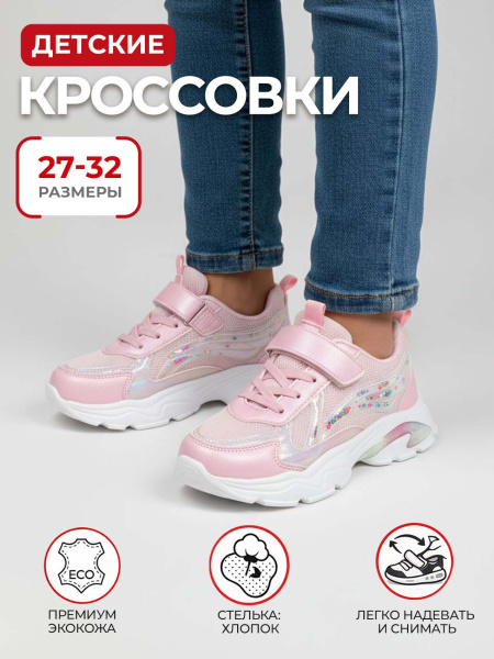 Кроссовки