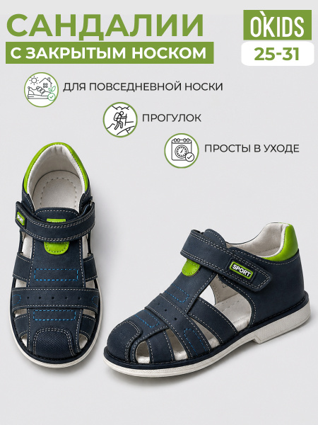 Сандалии
