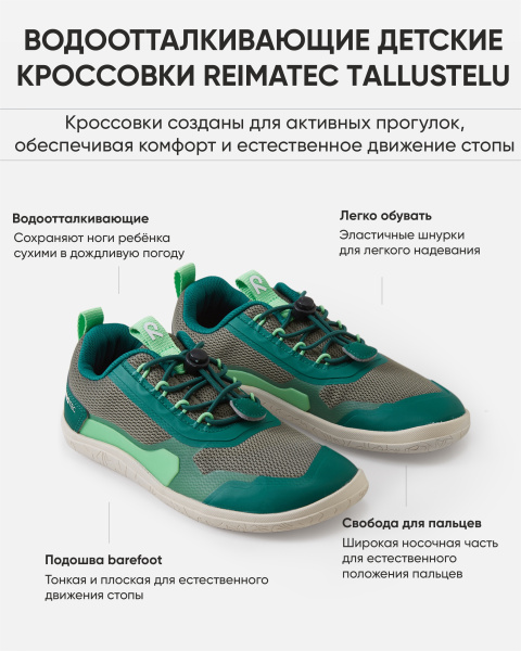 Кроссовки Рейма для мальчиков