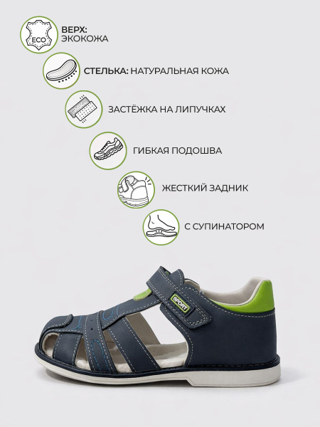 Сандалии
