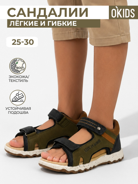 Сандалии