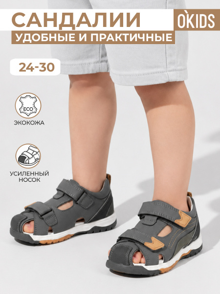 Сандалии