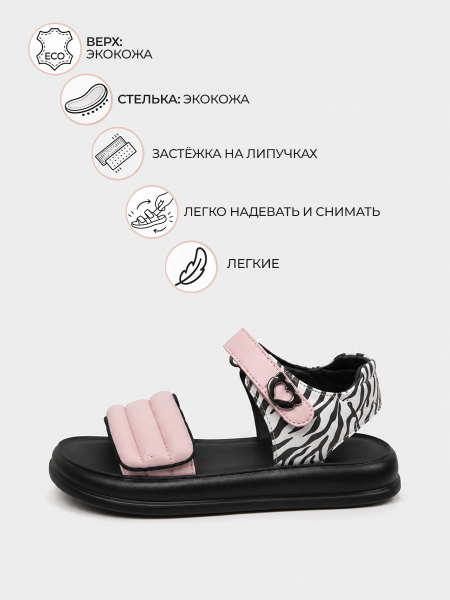 Сандалии