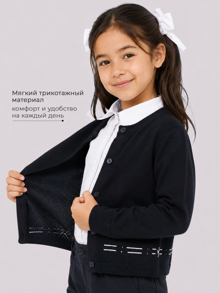 Школьные Кардиган для девочек в магазине ORCHESTRA