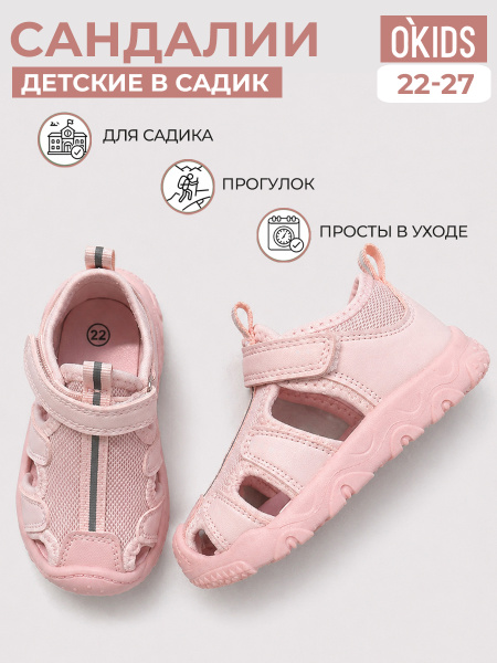 Сандалии