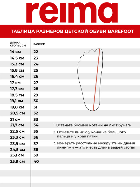 Ботинки Рейма