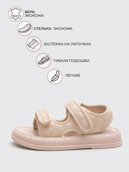 Сандалии